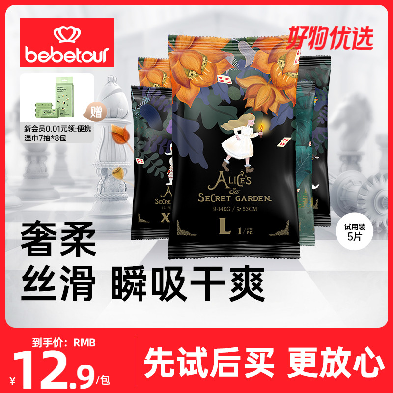 bebetour爱丽丝试用装纸尿裤SML训练裤LXL轻薄便携装*5片