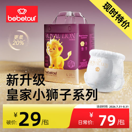 bebetour皇家小狮子纸尿裤拉拉裤