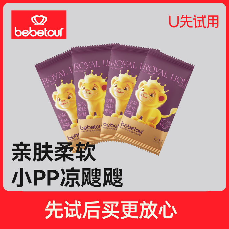 bebetour小狮子系列纸尿裤拉拉裤