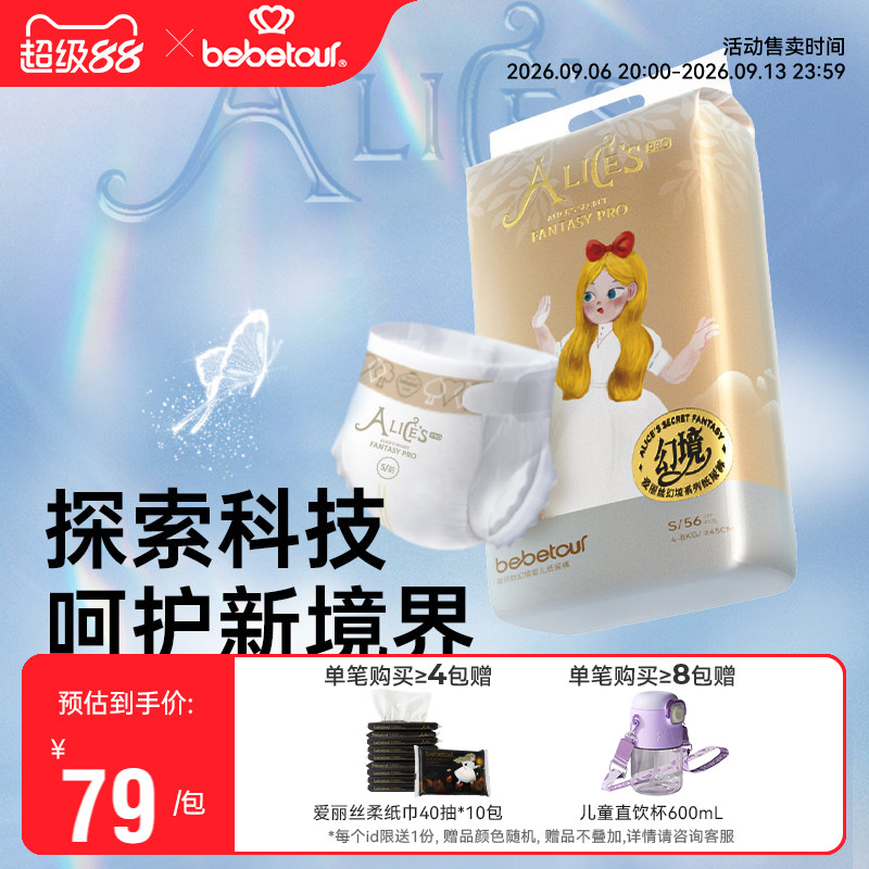 bebetour爱丽丝幻境PRO纸尿裤宝宝超薄透气训练裤婴儿夜用尿不湿