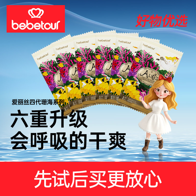 bebetour珊海拉拉裤试用装超薄透气宝宝尿不湿便携装*6片装