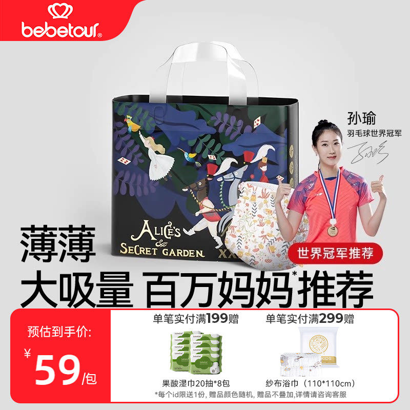 bebetour爱丽丝拉拉裤宝宝专用超薄透气纸尿裤婴儿夜用尿不湿*1包
