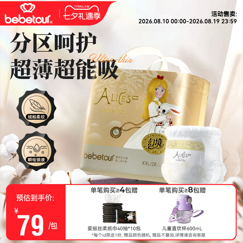 爱丽丝纸尿裤婴儿超薄透气尿不湿