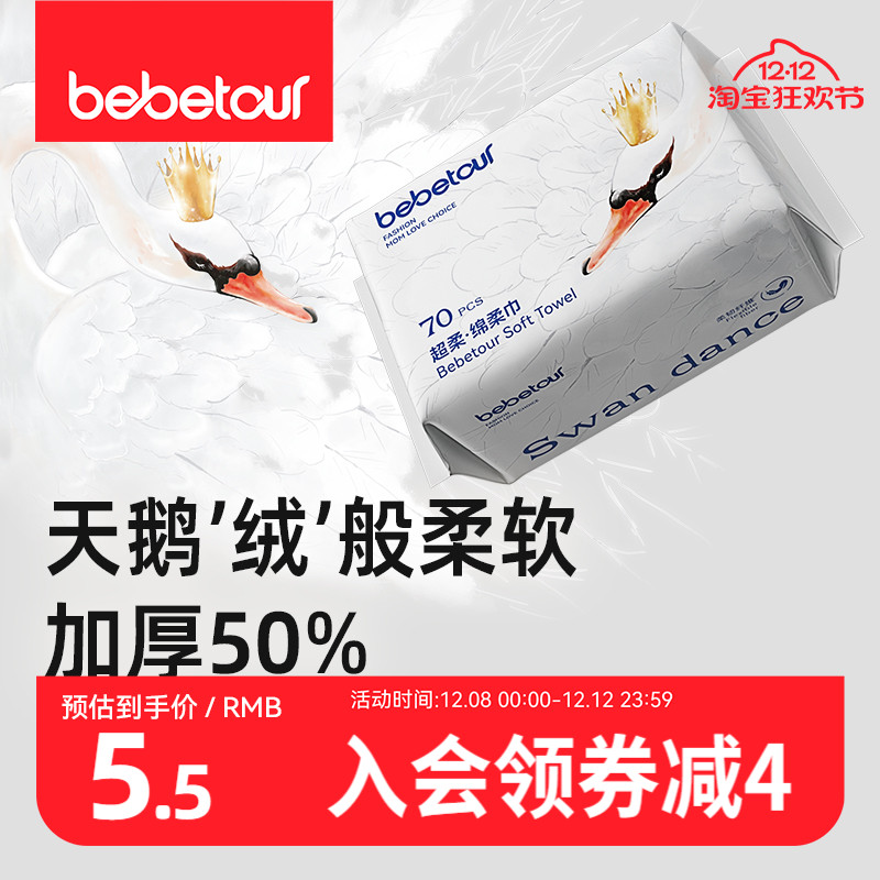 bebetour婴儿天鹅绵柔巾