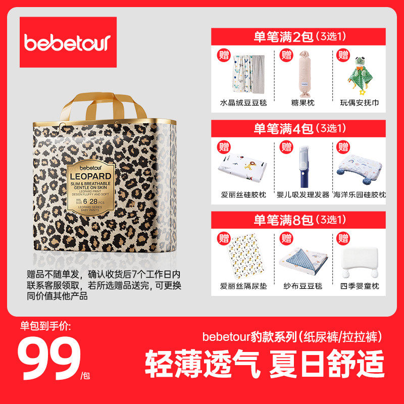 【新品】bebetour豹款超薄透气散热干爽四重吸新生儿纸尿裤拉拉裤