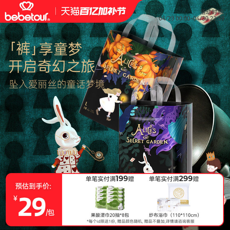 bebetour爱丽丝奇缘mini装拉拉裤超薄透气纸尿裤宝宝夜用尿不湿*1