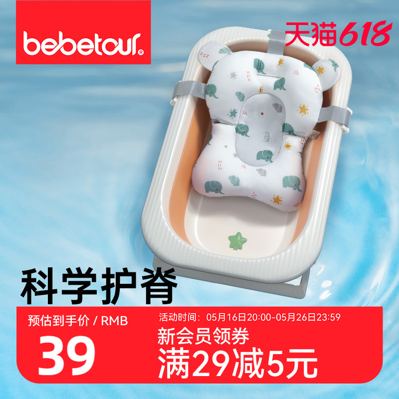 bebetour婴儿浴垫洗澡躺托宝宝澡盆架通用神器新生儿童可坐躺