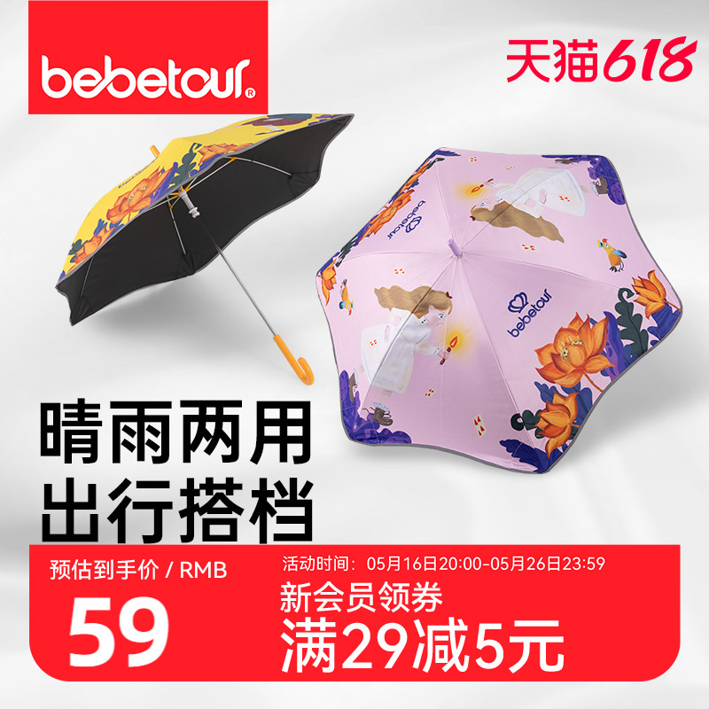 bebetour儿童雨伞男女宝宝幼儿园上学专用防紫外线遮阳直柄晴雨