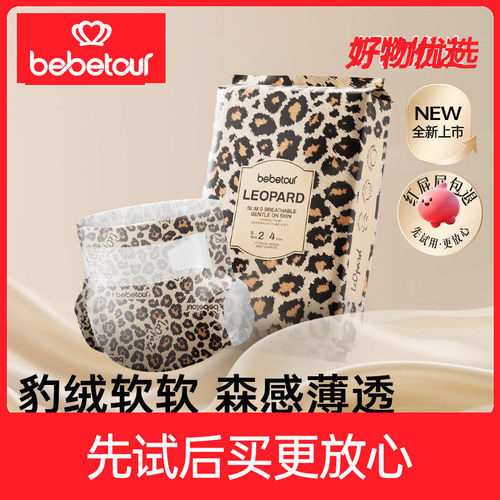 【天猫U先】bebetour豹款超薄透气拉拉裤新生儿纸尿裤4片试用装