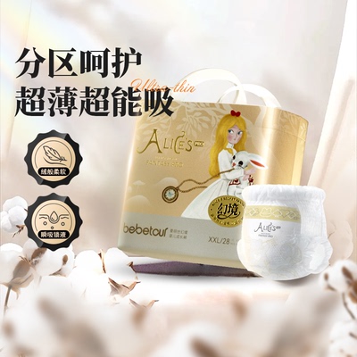 爱丽丝幻境PRO超薄透气拉拉裤