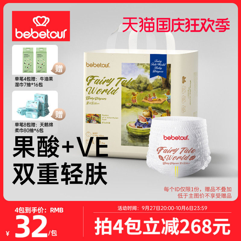 bebetour比比兔童话乐园训练裤宝宝超薄透气婴儿拉拉裤尿不湿*1包怎么样,好用不?