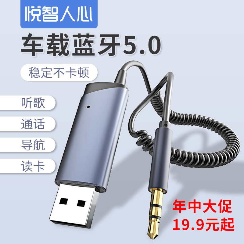 aux蓝牙接收器通用无线