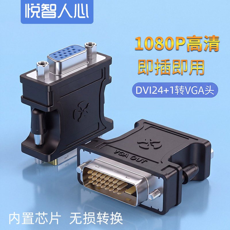 24+1主机显示器兼容转vga线图片