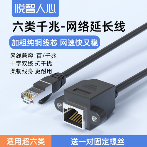 悦智人心网线五类/六类延长线
