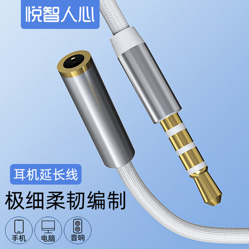 悦智人心耳机35mmaux音频延长线