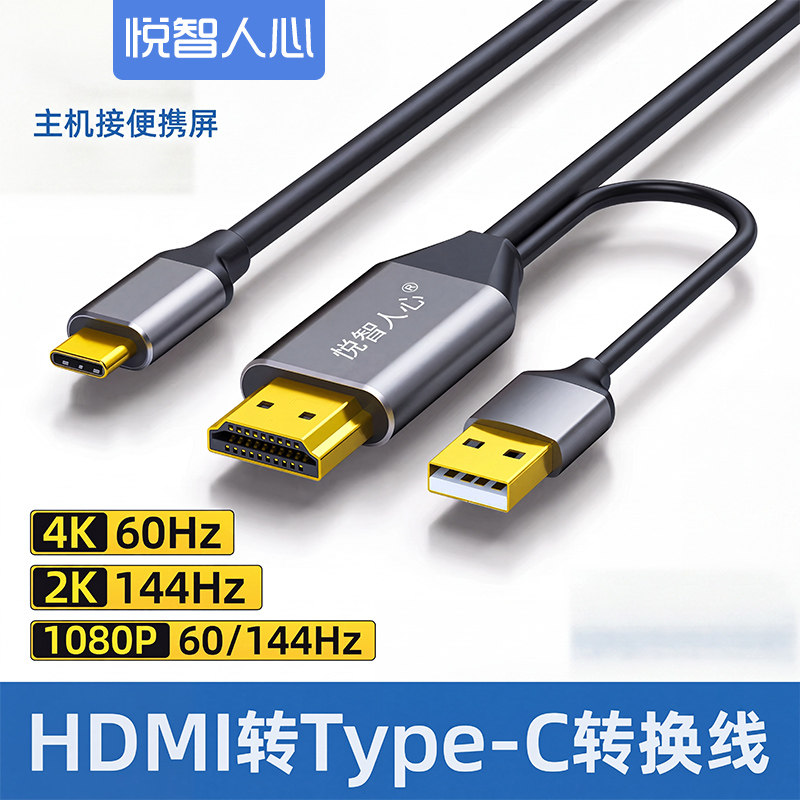 HDMI转typec连接线笔记本电脑接便携屏显示器typec一线通vr眼镜