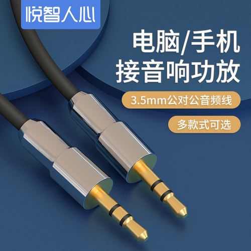 悦智人心aux音频线车用3.5mm对公