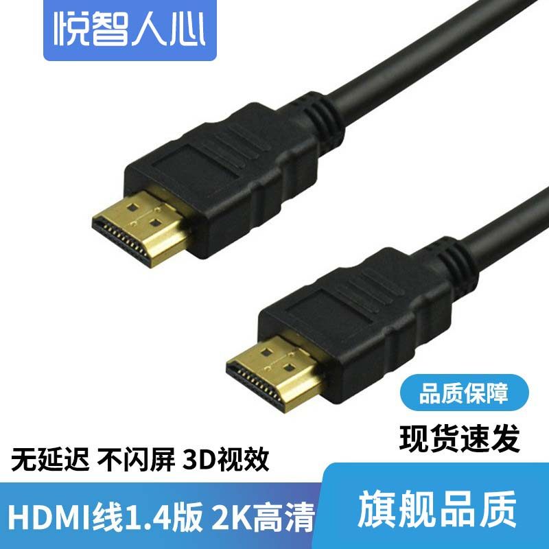悦智人心hdmi线高清视频线1.4版扁线电脑连接电视投影仪转接线4k,影音电器,HDMI线,淘宝优惠券,粉丝福利购,淘宝优惠卷