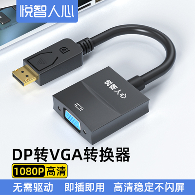 悦智人心DVI转VGA电脑显示器线材