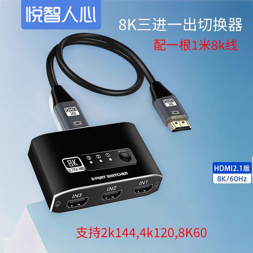 hdmi切换器3进1电视盒子8k