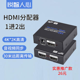 本分配器1进2出hdmi切换器1分2一拖二信号分屏 悦智人心 hdmi2.0版