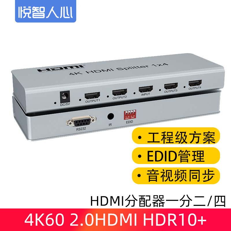 悦智人心HDMI一进四出HDMI2.0分配器4K60Hz高清1进4出视频分屏器4屏同显电脑电视接显示器投影仪支持EDID图片