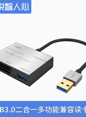 悦智人心xqd读卡器兼容M/G系列储存卡支持USB3.0XQD卡专用支持SD