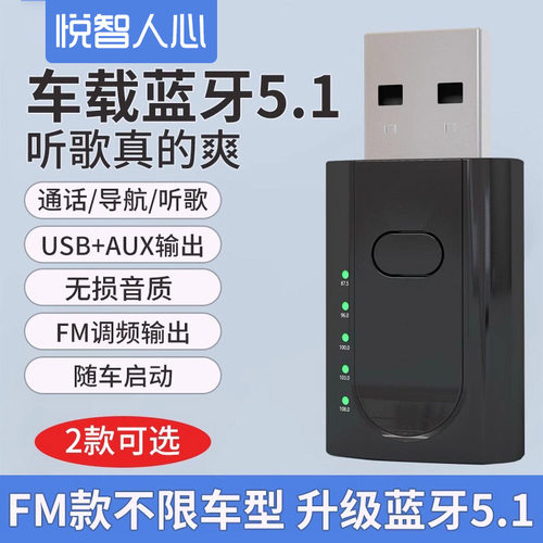 双输出usb蓝牙接收器5.1无线