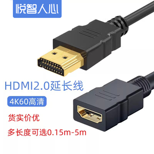 hdmi延长线4k60悦智人心