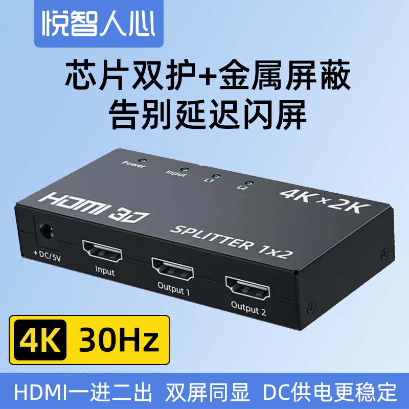 悦智人心HDMI分配器一分四图片