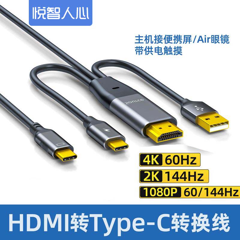 HDMI转typec连接线笔记本电脑接便携屏显示器typec一线通vr眼镜