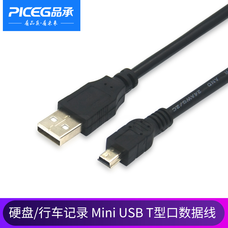 USB移动硬盘相机充电线