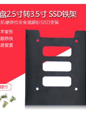 硬盘支架铁架台式机架子