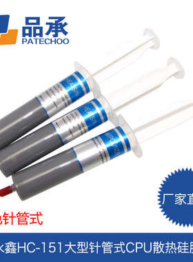 特价处理 博能永鑫灰色HC151大针管 针式硅胶 CPU散热硅脂30G
