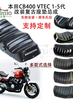 HONDA本田CB400 VTEC 1-6代适用改装复古座垫皮质座包隔热坐垫套