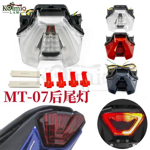 雅马哈MT07FZ07后尾灯刹车转向