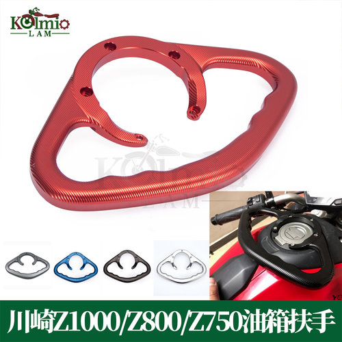 川崎Z1000/Z800适用改装油箱扶手