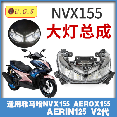 雅马哈nvx155大灯总成aerox125