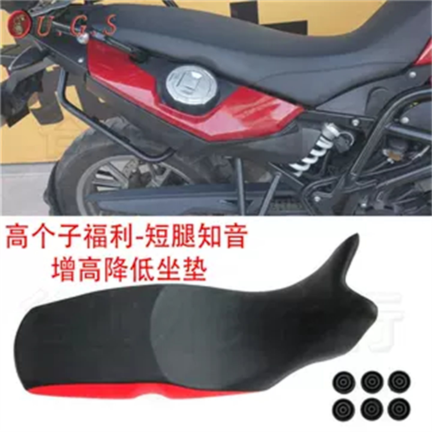 F650/F700GS/F800GS增高降低坐垫