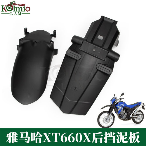 适用雅马哈XT660X后挡泥板牌照架