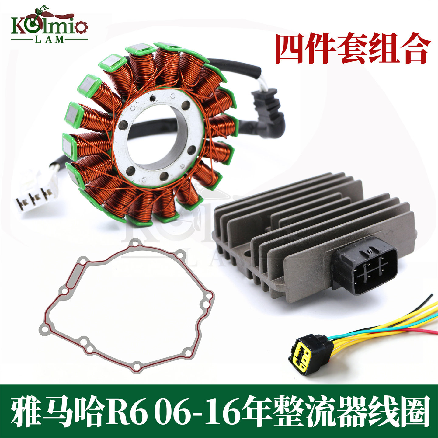 适用雅马哈R6 06-16年点火线圈稳压器整流器大功率充电器带母插头