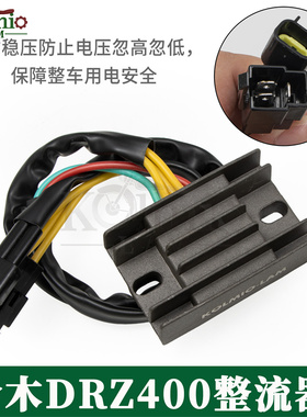 适用铃木DRZ400 00-19年KLX400R SR摩托车适用整流器充电器稳压器