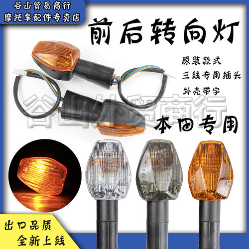 Kolmio-LAM本田前后转向灯带字