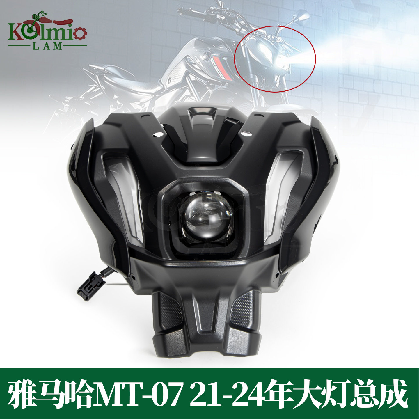 21-24年雅马哈MT-07 MT07 适用摩托车前大灯总成 LED透镜照明车灯