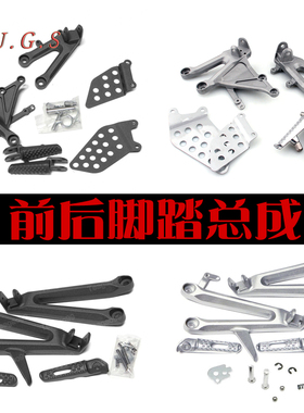 本田 CBR1000RR 04-05-06-07年适用前后脚踏总成 三角支架刹车杆