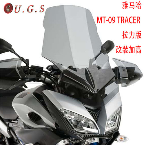 mt09Tracer拉力版挡风玻璃板