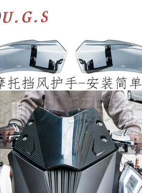 适用雅马哈TMAX530DX/SX特仕版T-MAX560适用改装防风挡风护手罩板
