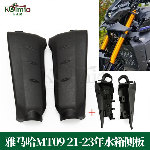 雅马哈MT09适用水箱左右侧板护板