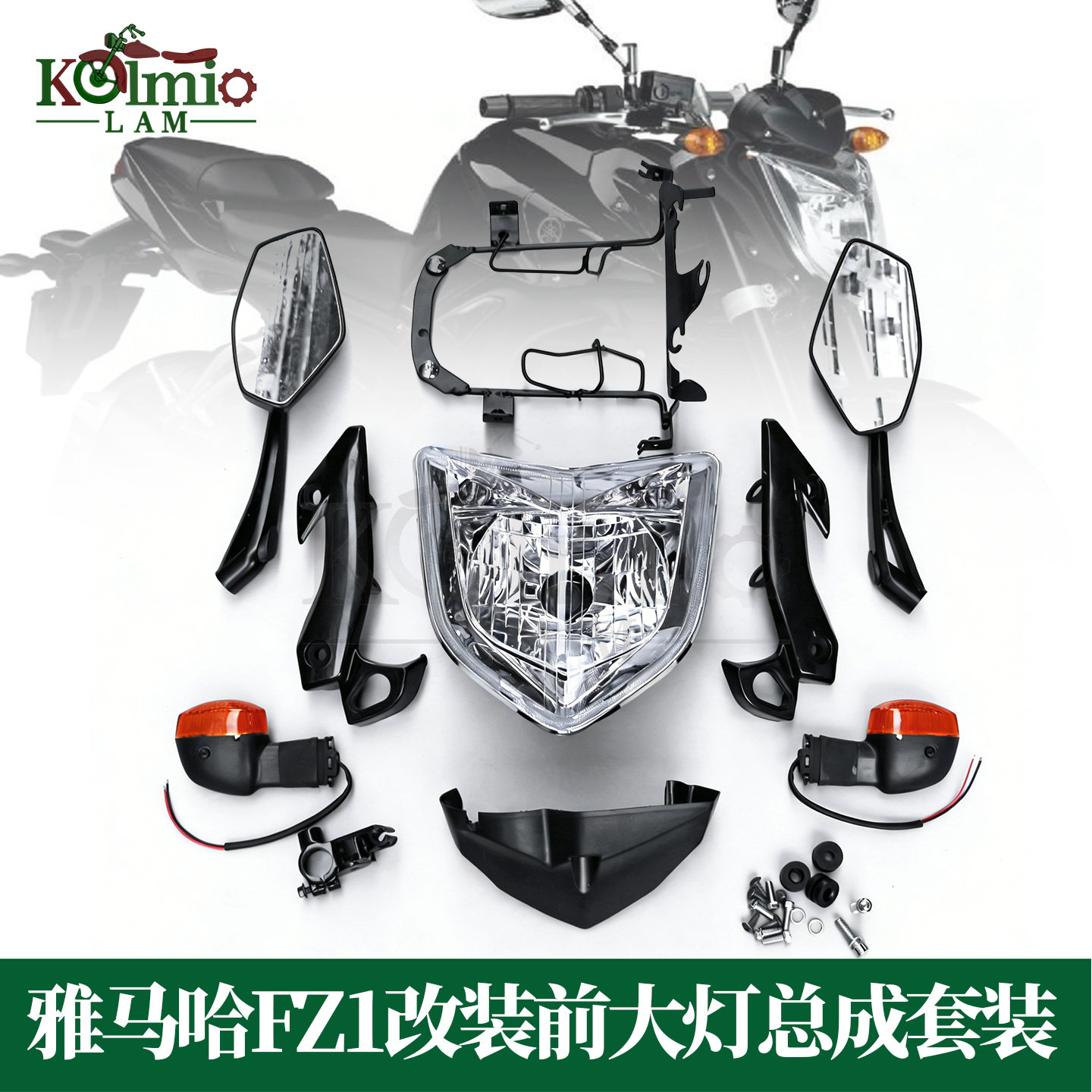 适用雅马哈FZ1S改装FZ1N版前大灯总成套装大灯仪表支架灯耳转向灯