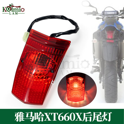 适用雅马哈XT660X后尾灯刹车灯